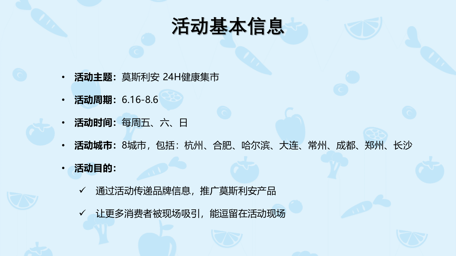 莫斯利安五月天路演活动报告--8场总结.pptx_第2页