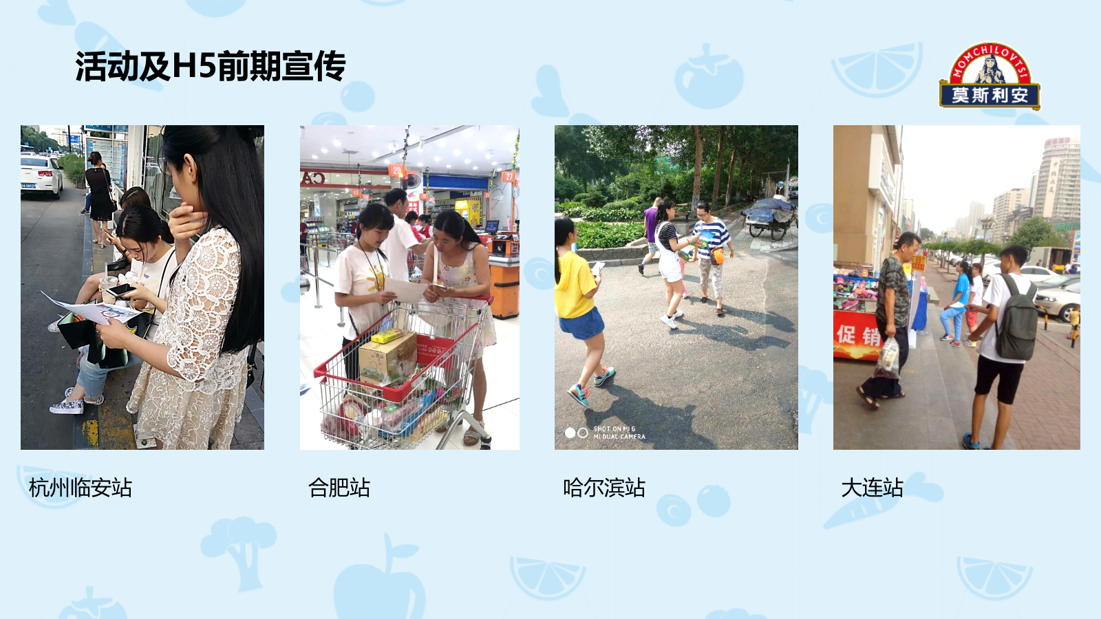 莫斯利安五月天路演活动报告--8场总结.pptx_第8页