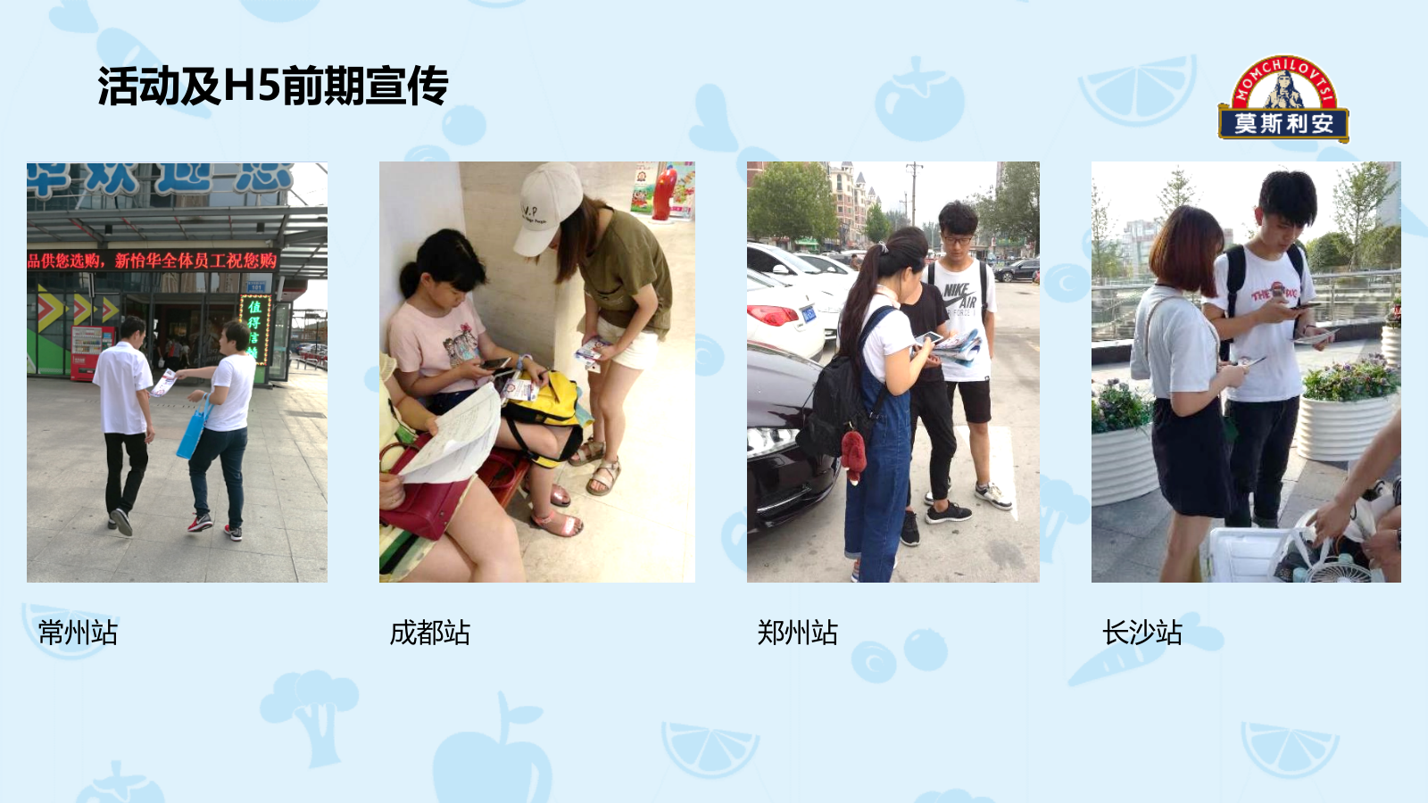 莫斯利安五月天路演活动报告--8场总结.pptx_第9页