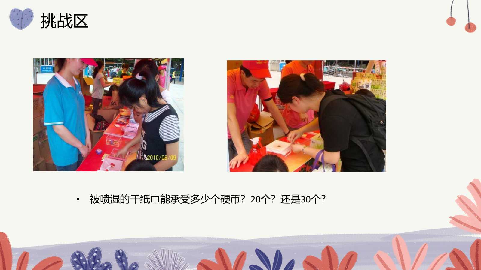 母亲节户外主体路演活动总结.pptx_第10页