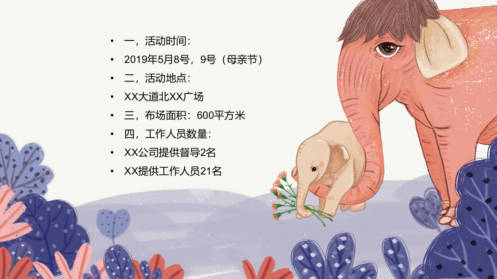 母亲节户外主体路演活动总结.pptx_第2页