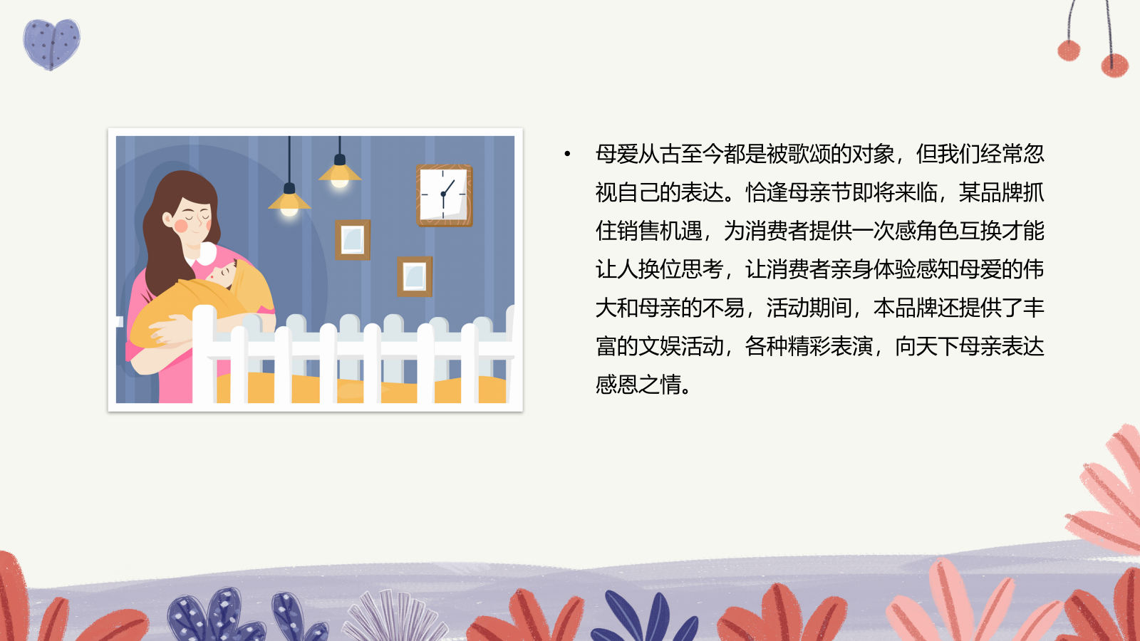 母亲节户外主体路演活动总结.pptx_第3页