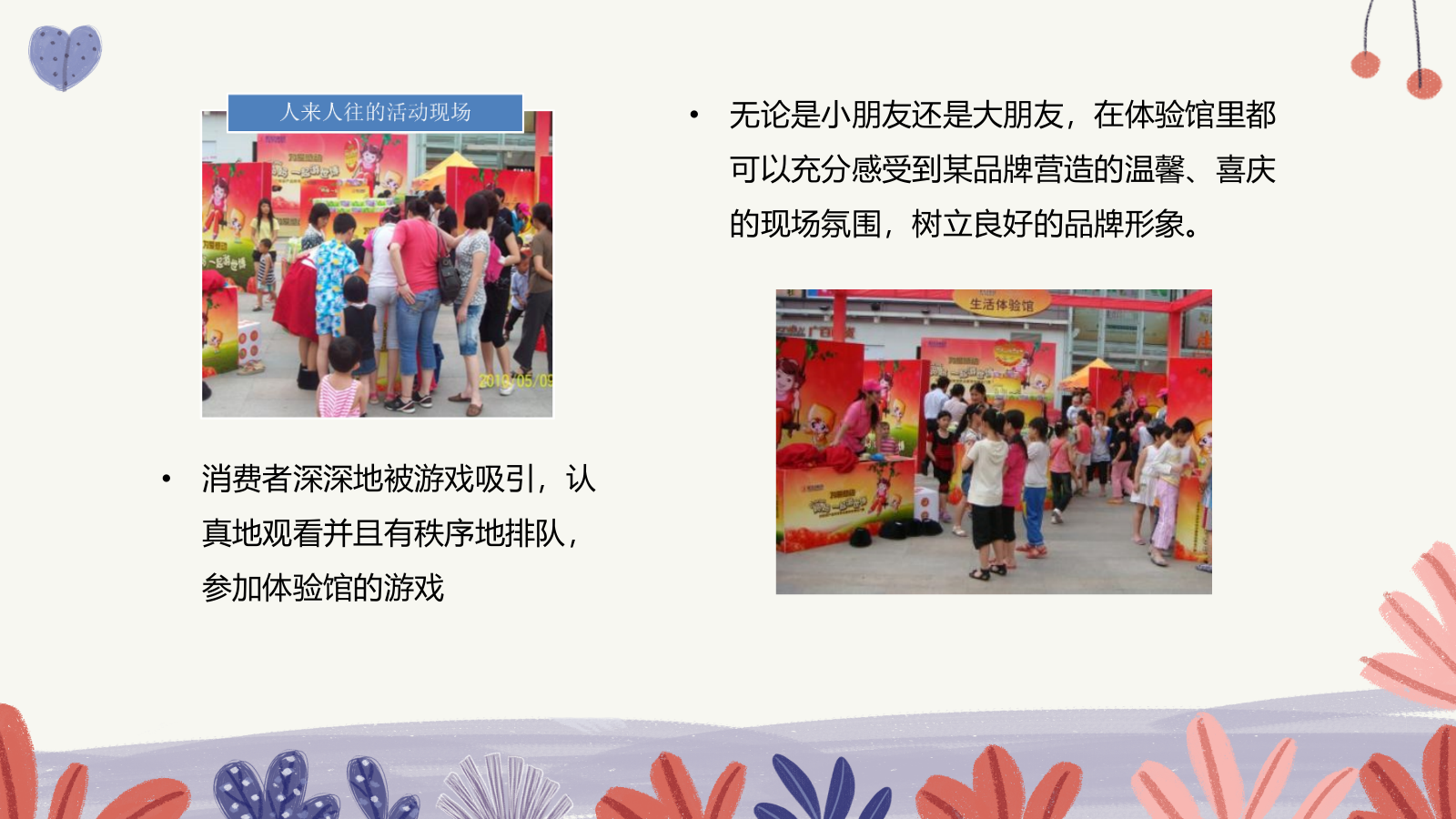 母亲节户外主体路演活动总结.pptx_第6页