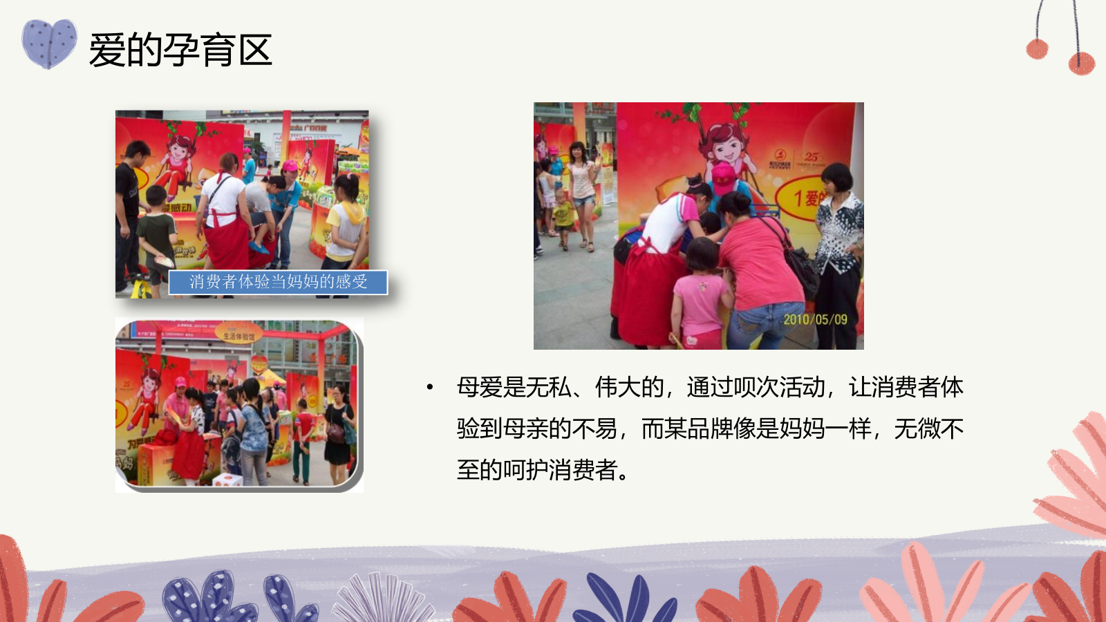 母亲节户外主体路演活动总结.pptx_第7页