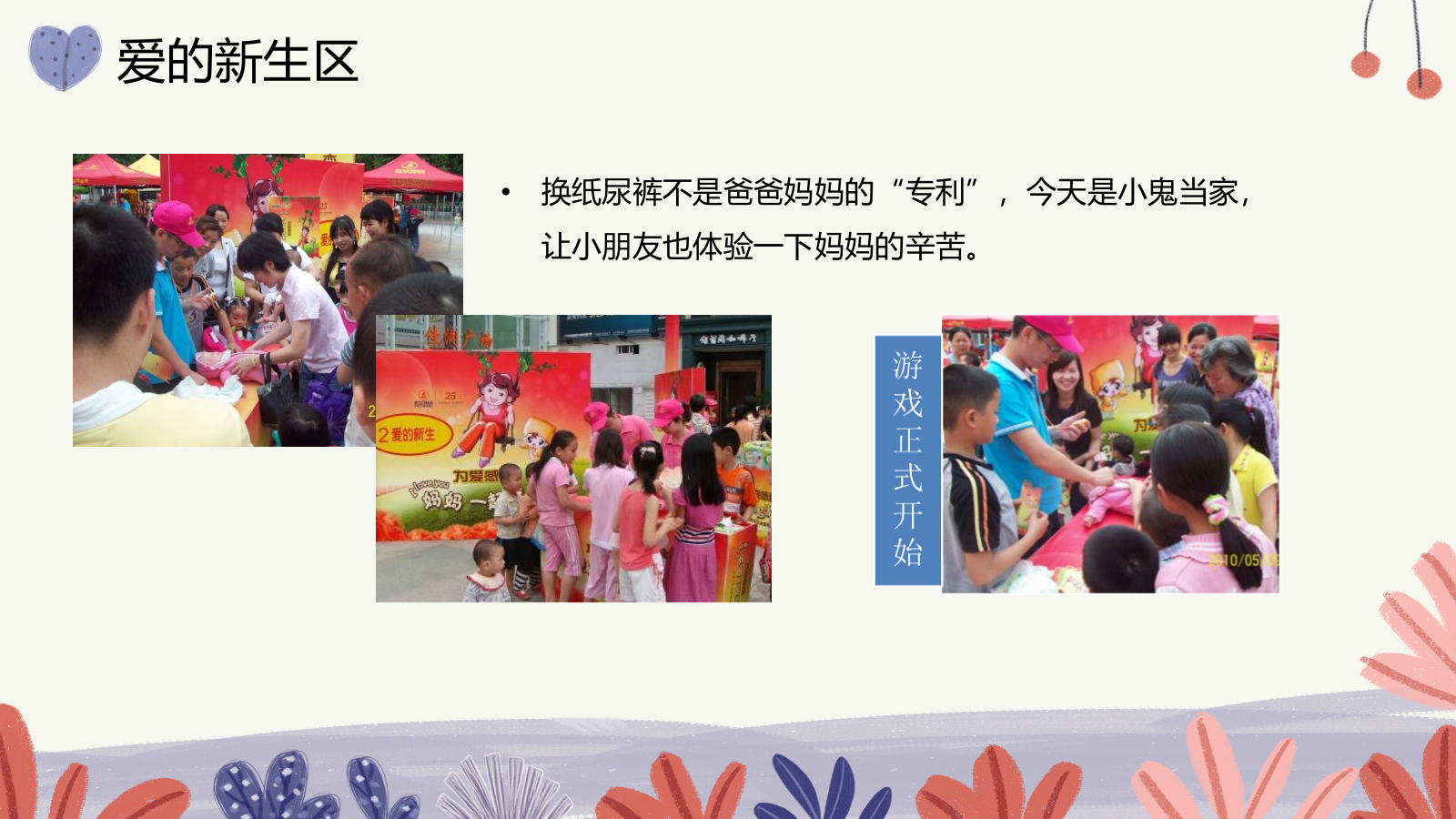 母亲节户外主体路演活动总结.pptx_第8页