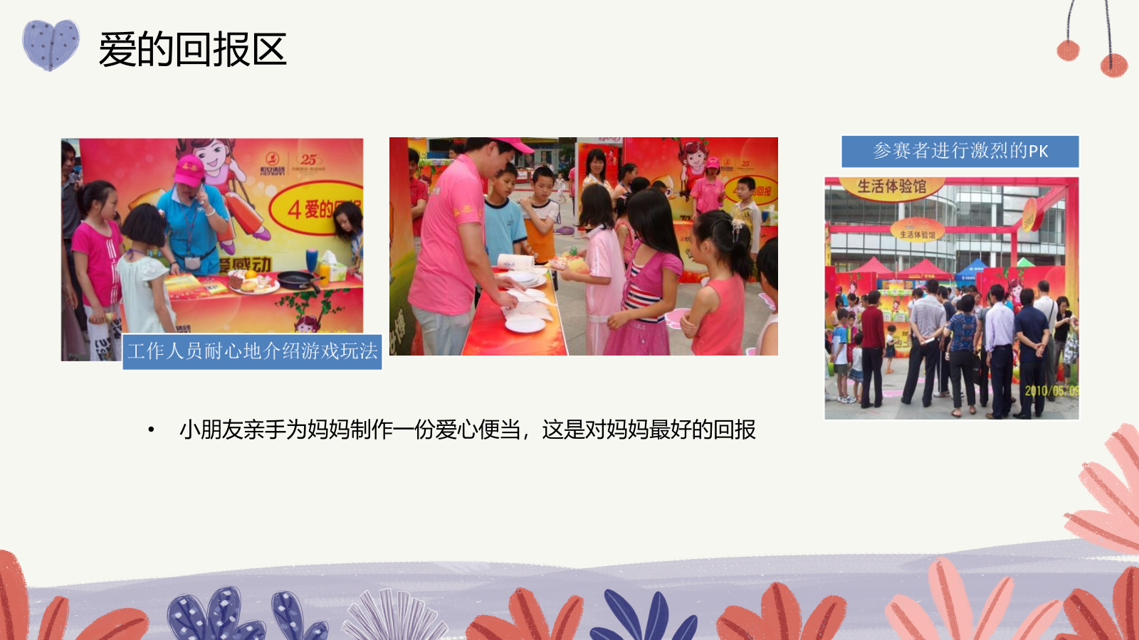 母亲节户外主体路演活动总结.pptx_第9页