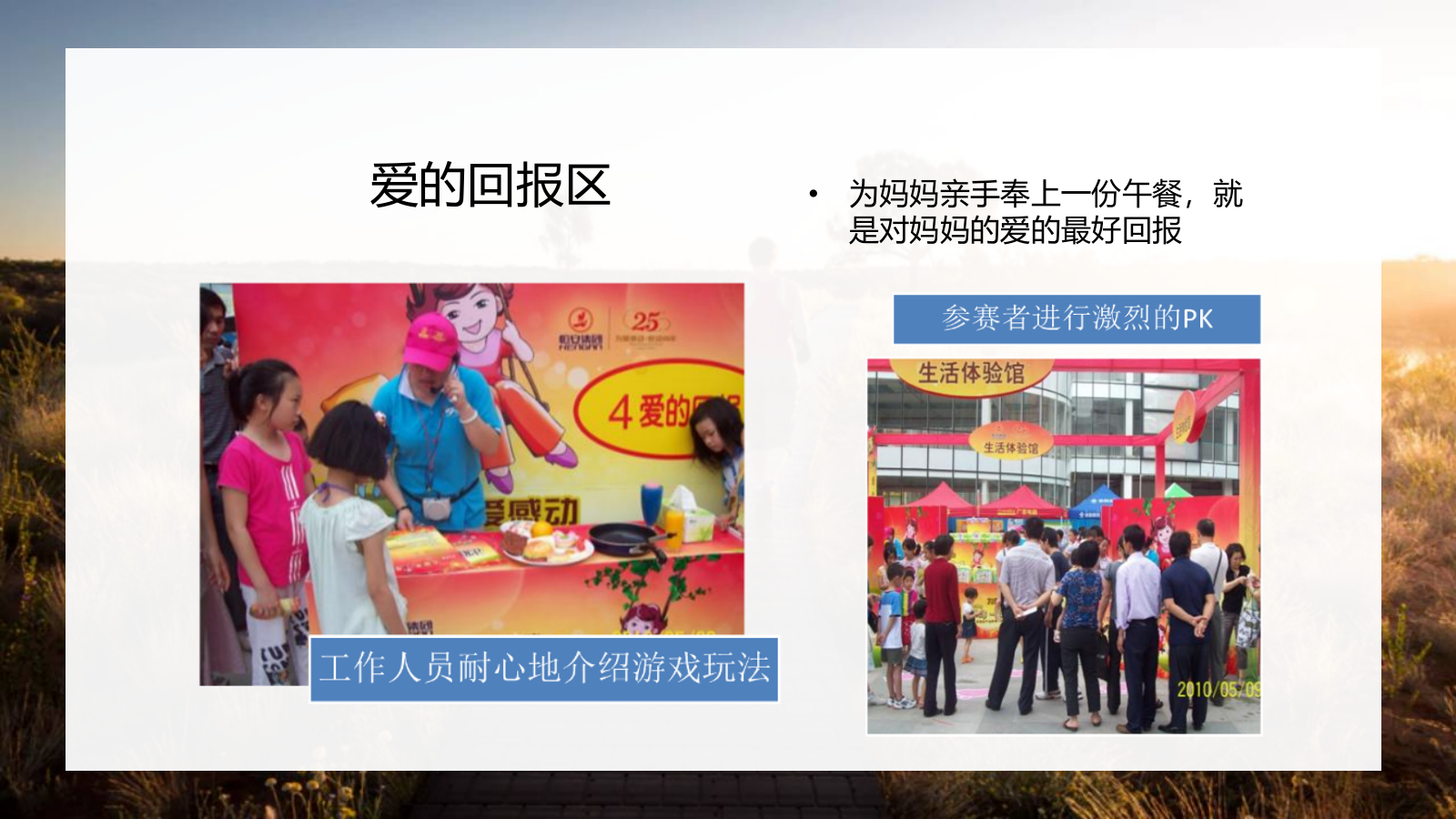 母婴品牌馆周年庆典暨五一户外路演策划案-19页.ppt_第10页