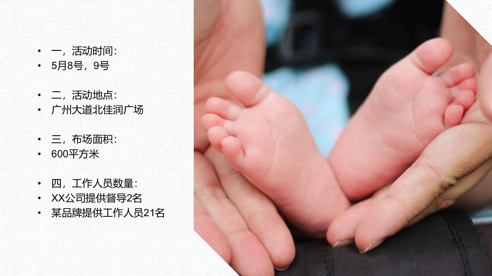 母婴品牌馆周年庆典暨五一户外路演策划案-19页.ppt_第2页