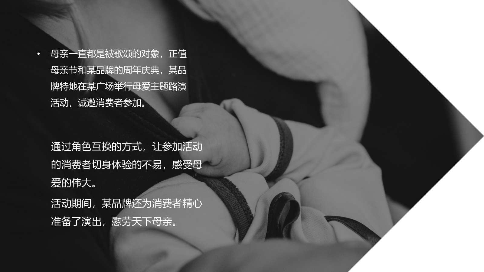 母婴品牌馆周年庆典暨五一户外路演策划案-19页.ppt_第4页