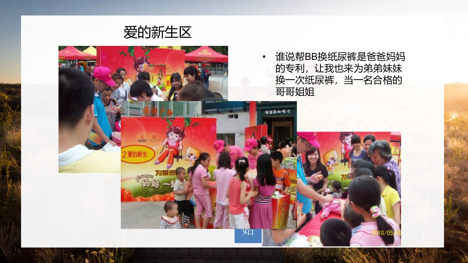 母婴品牌馆周年庆典暨五一户外路演策划案-19页.ppt_第8页