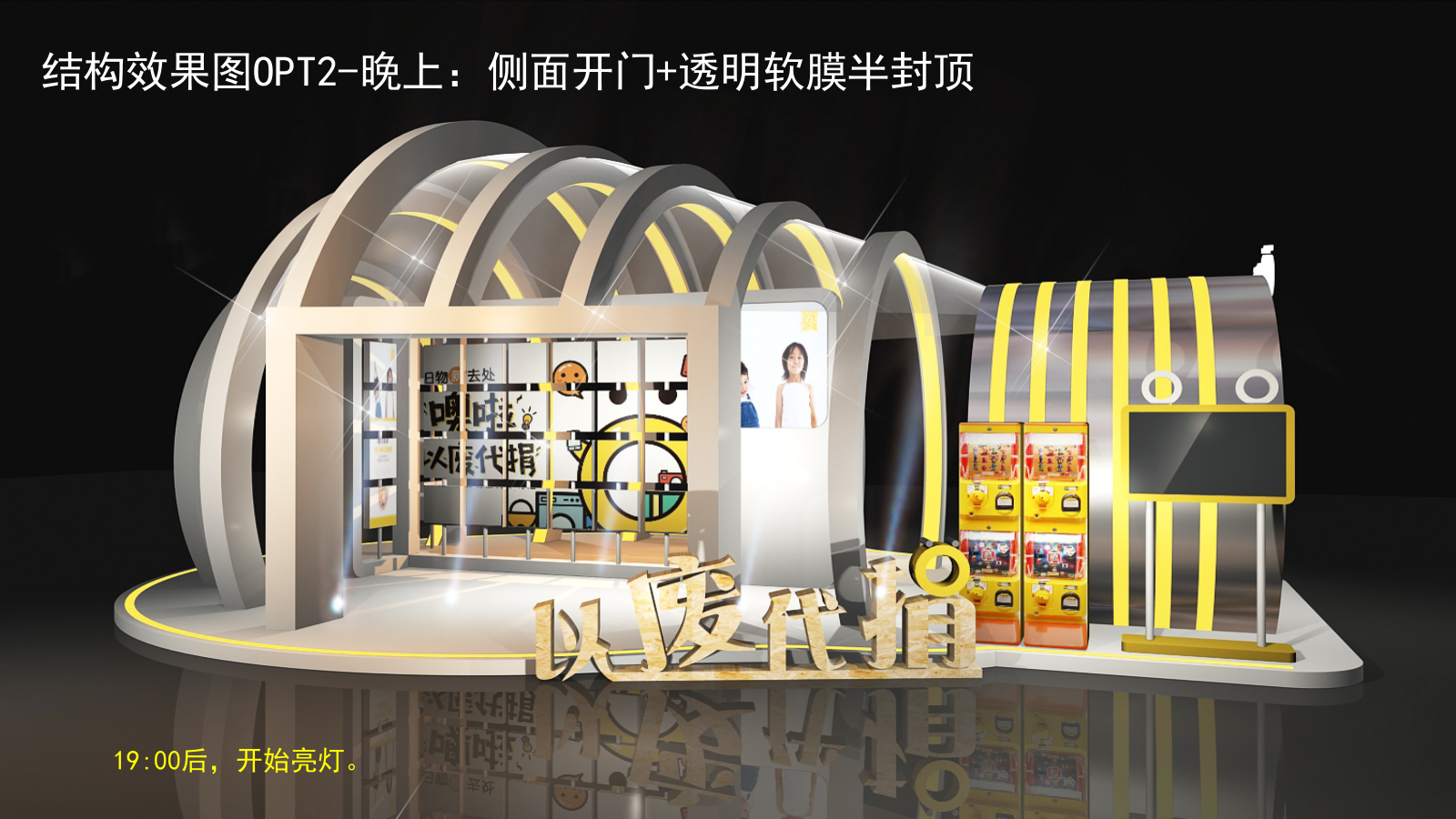 噢啦x西湖音乐节展位设计和运营方案.pptx_第10页