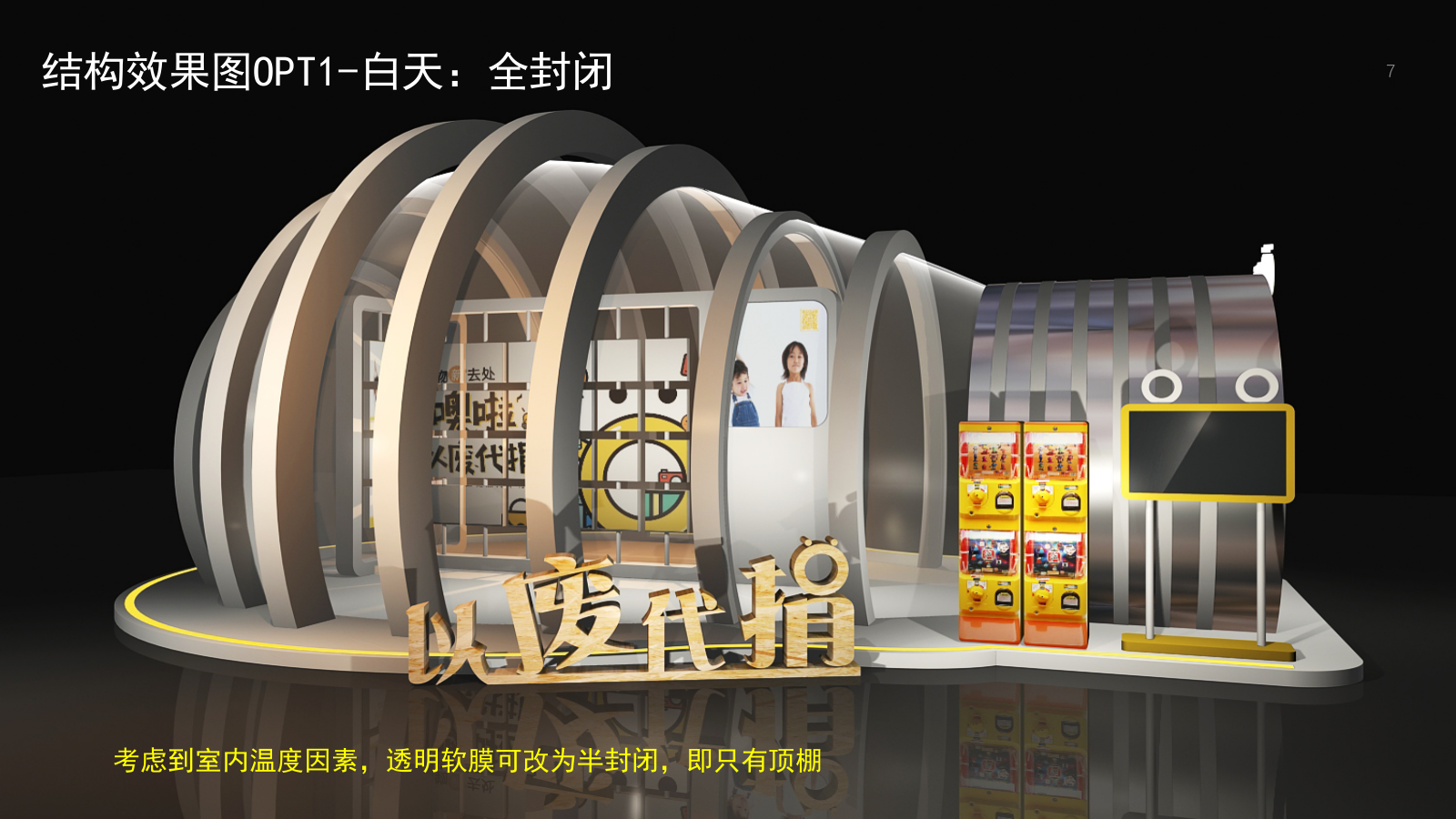 噢啦x西湖音乐节展位设计和运营方案.pptx_第7页