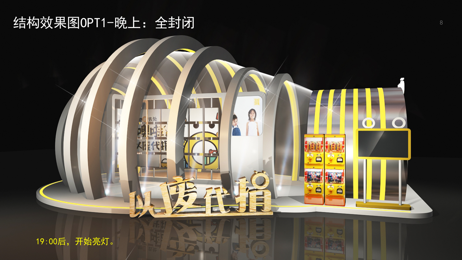 噢啦x西湖音乐节展位设计和运营方案.pptx_第8页