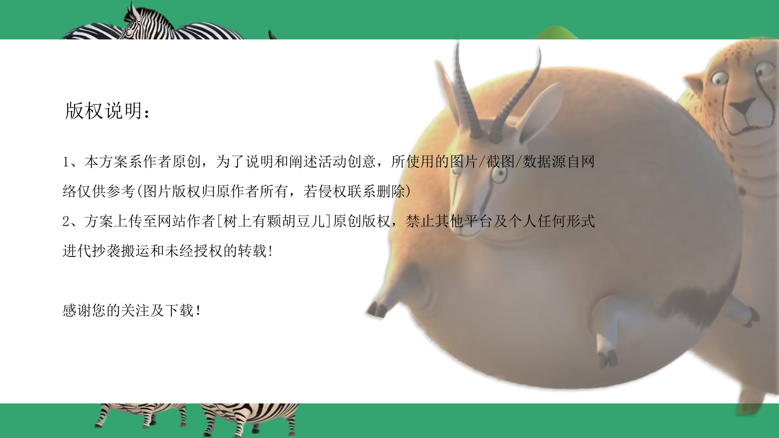 膨胀动物园活动方案.pptx_第2页