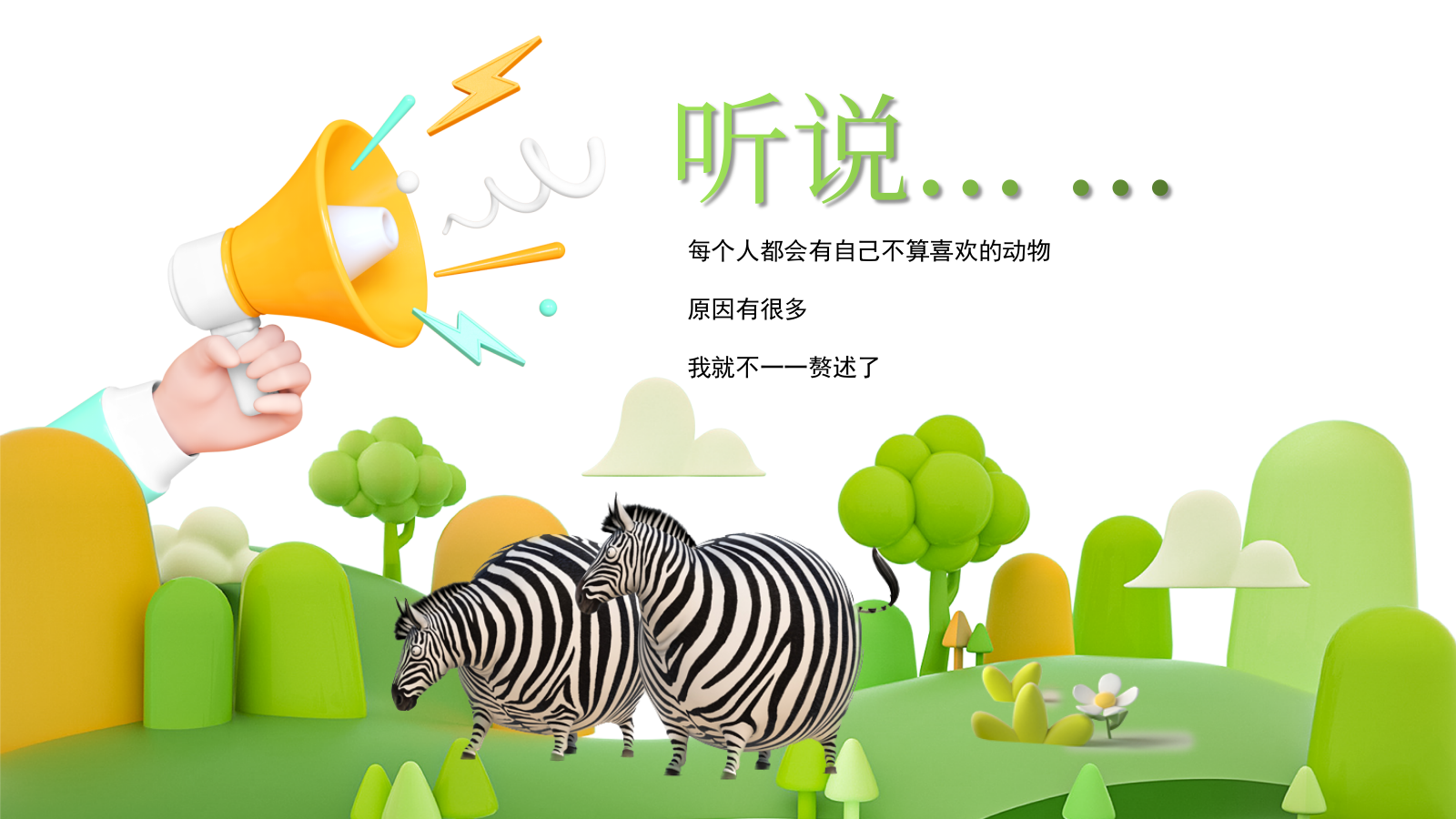 膨胀动物园活动方案.pptx_第5页