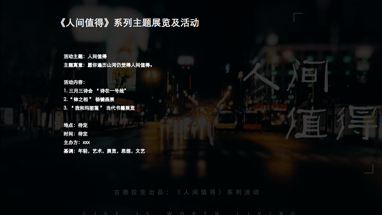 品质文化艺术艺术展活动策划方案.pdf_第2页