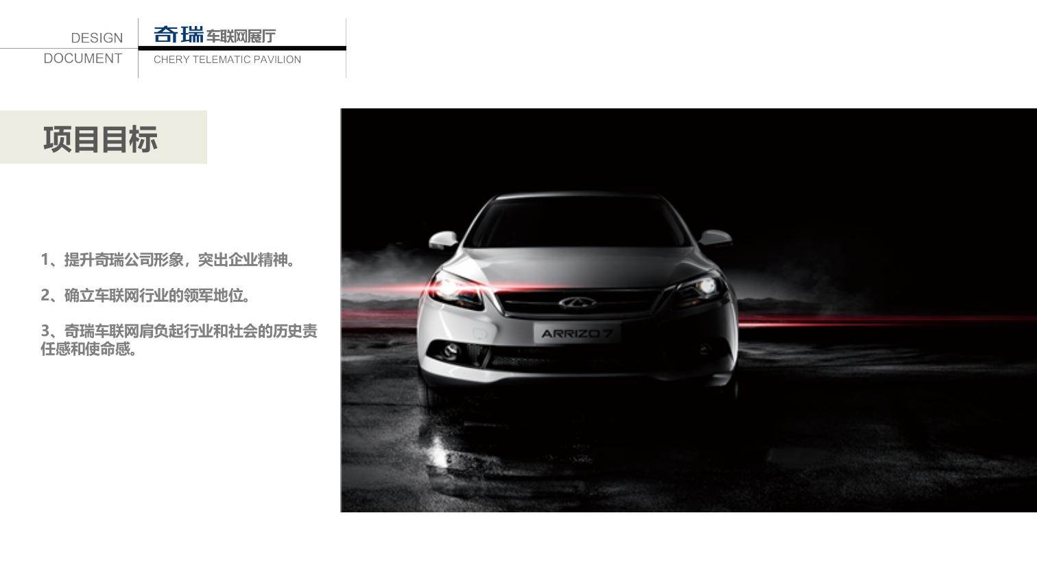 奇瑞车联网展厅设计方案.pptx_第4页