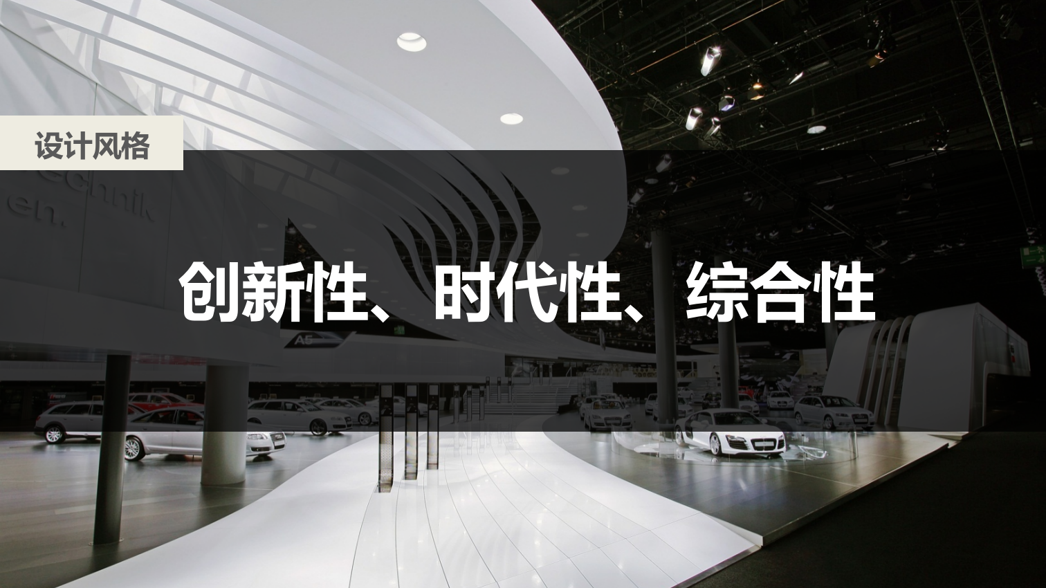 奇瑞车联网展厅设计方案.pptx_第9页