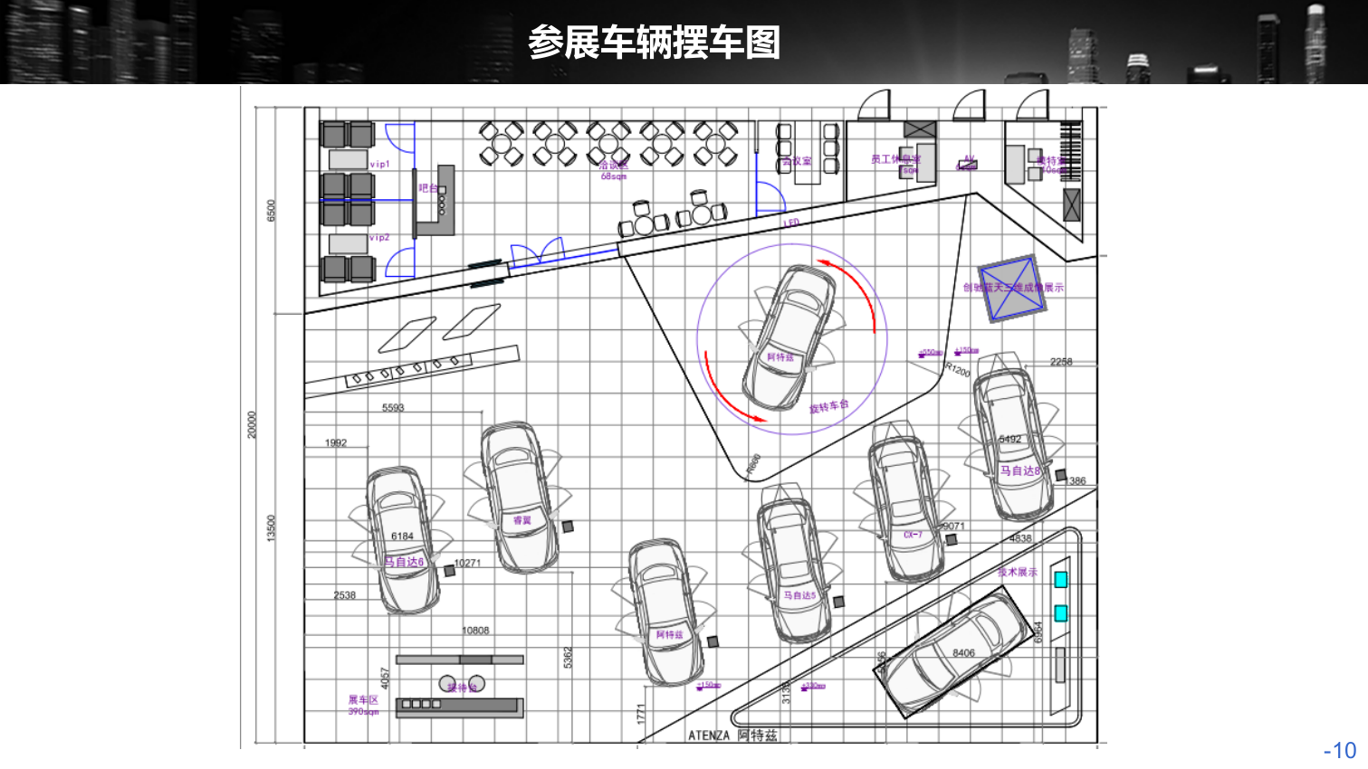 汽车，博（展）览会，展厅与展厅，工业风，国际化，会展中心，执行.ppt_第10页