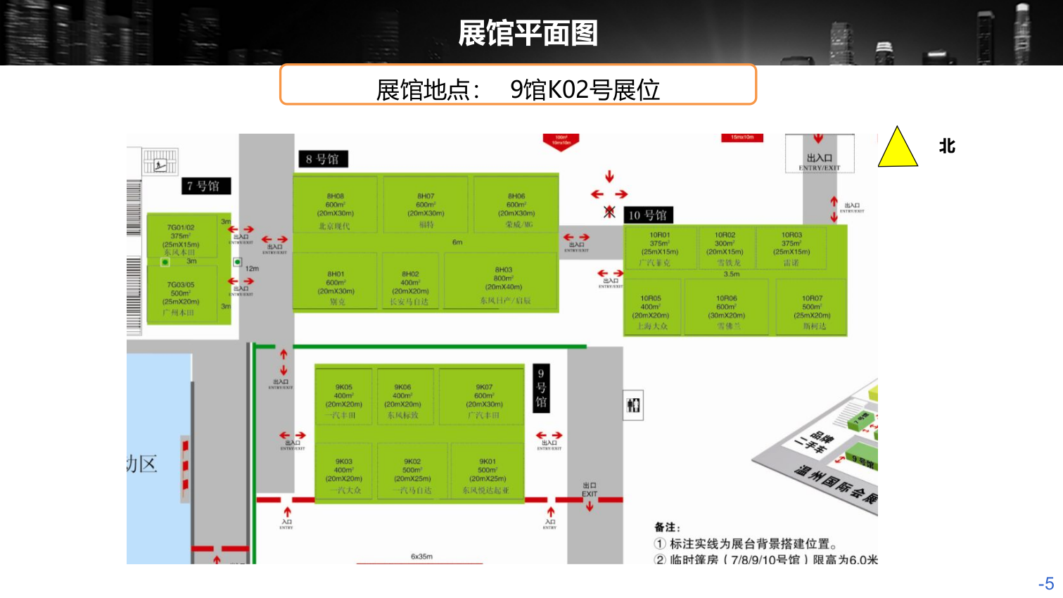 汽车，博（展）览会，展厅与展厅，工业风，国际化，会展中心，执行.ppt_第5页