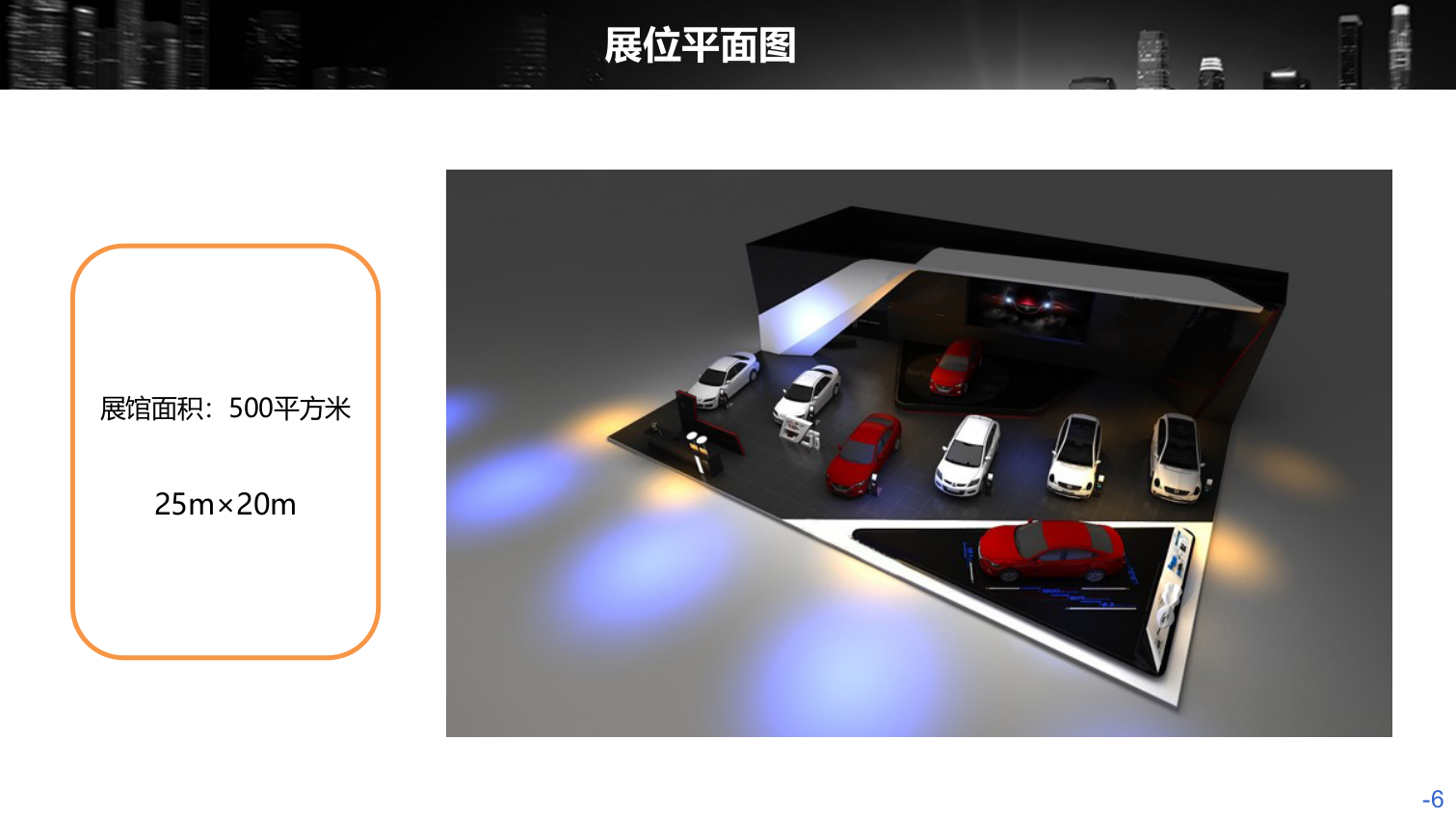 汽车，博（展）览会，展厅与展厅，工业风，国际化，会展中心，执行.ppt_第6页