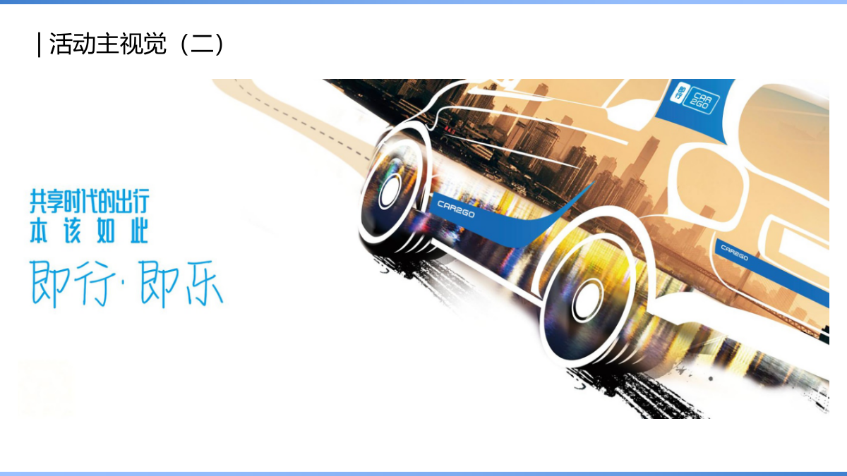 汽车品牌路演活动推介会新品上市会巡展布置美陈策划案.pptx_第10页