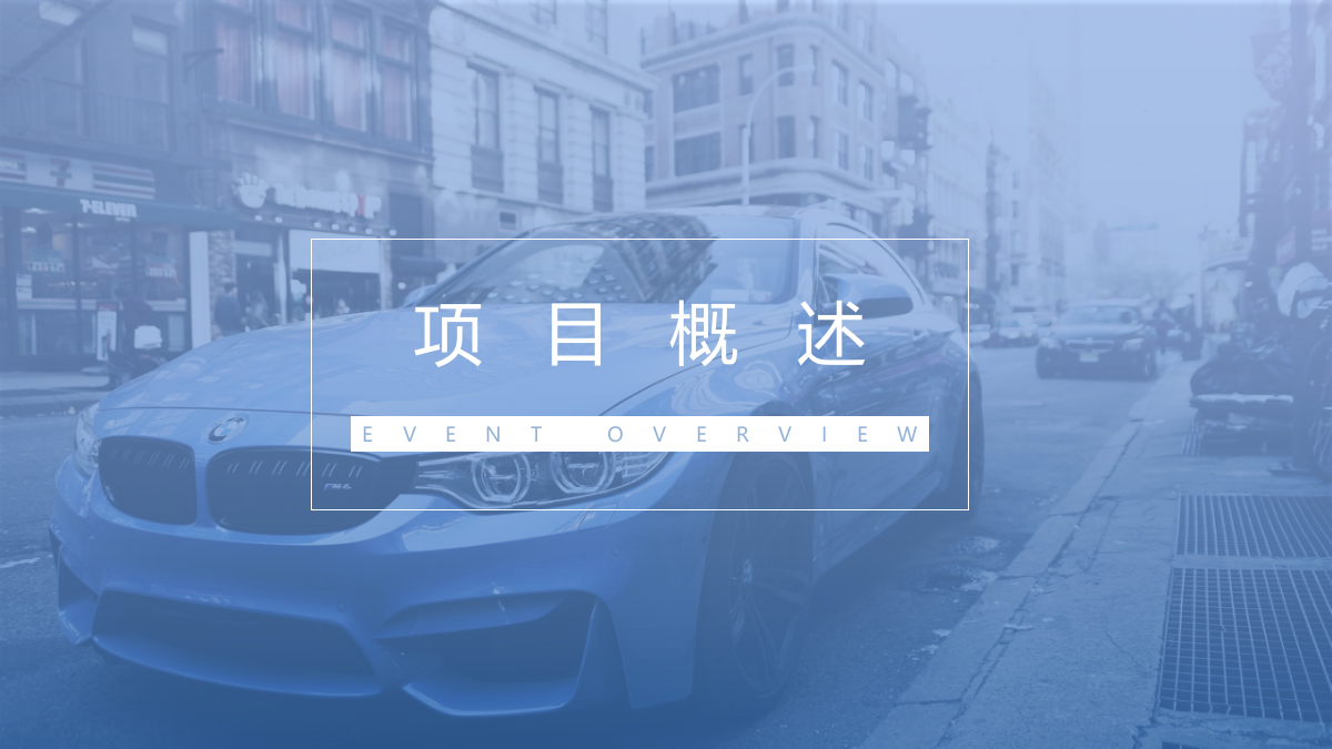 汽车品牌路演活动推介会新品上市会巡展布置美陈策划案.pptx_第2页