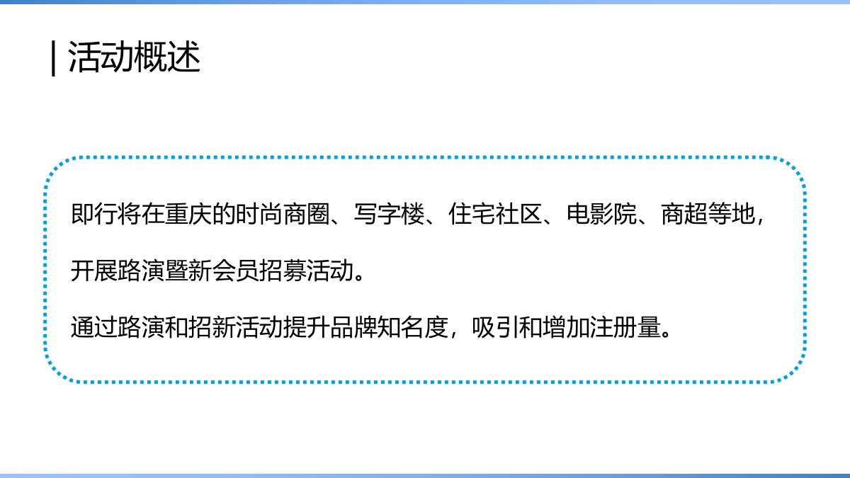 汽车品牌路演活动推介会新品上市会巡展布置美陈策划案.pptx_第4页