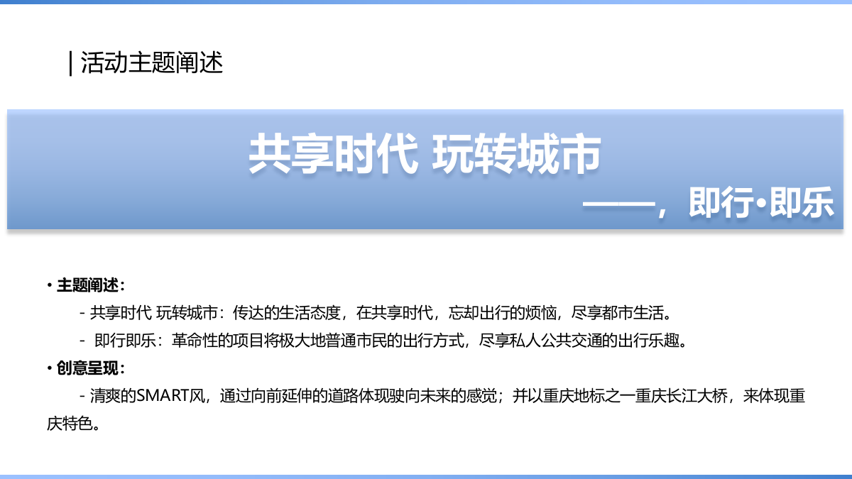 汽车品牌路演活动推介会新品上市会巡展布置美陈策划案.pptx_第7页