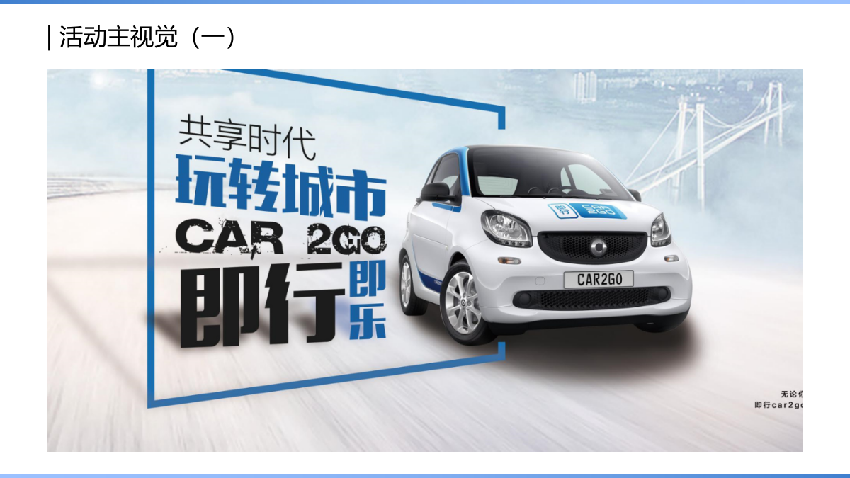 汽车品牌路演活动推介会新品上市会巡展布置美陈策划案.pptx_第8页