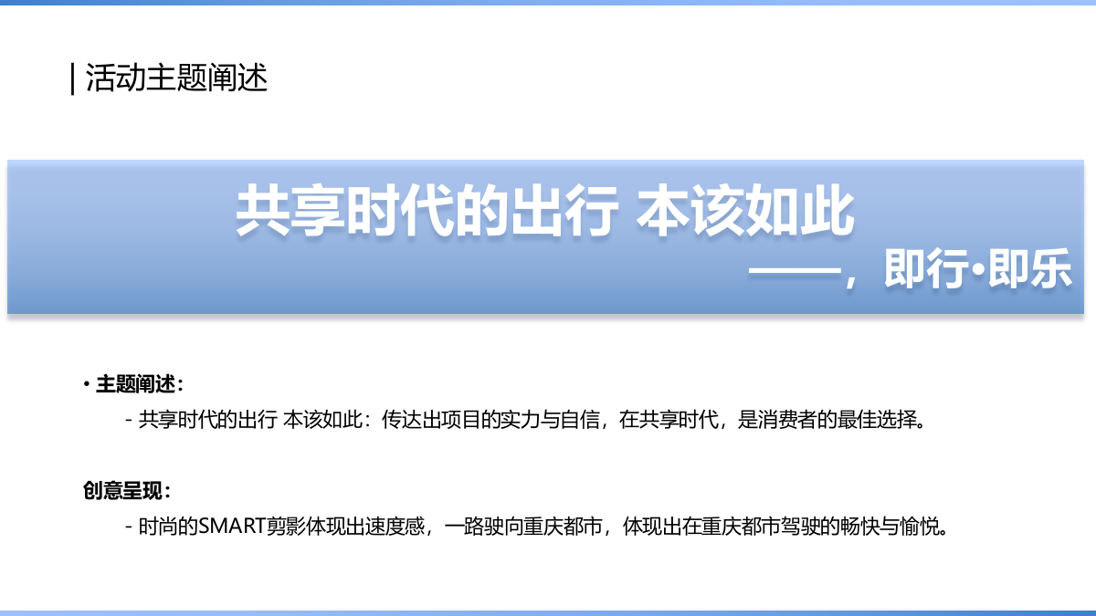 汽车品牌路演活动推介会新品上市会巡展布置美陈策划案.pptx_第9页