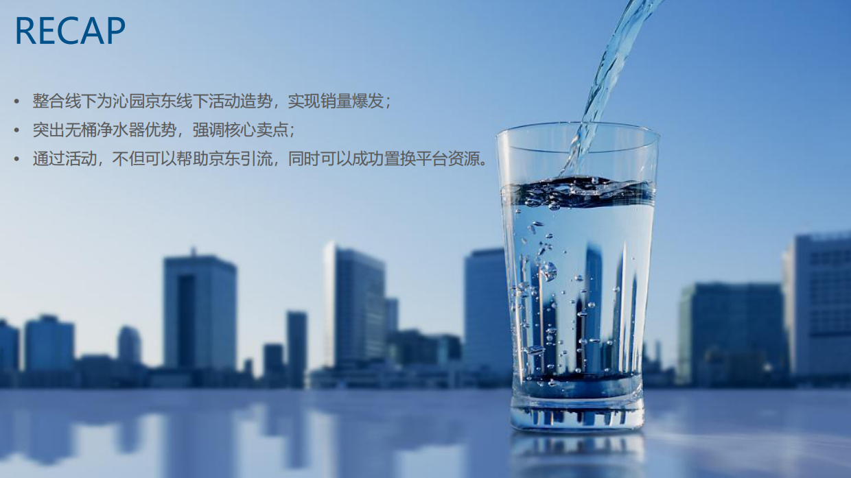 沁园京东公益线下活动执行方案.pdf_第2页