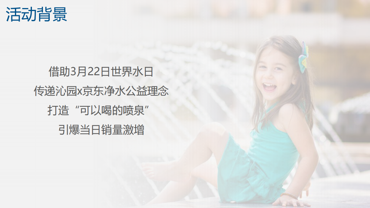 沁园京东公益线下活动执行方案.pdf_第3页