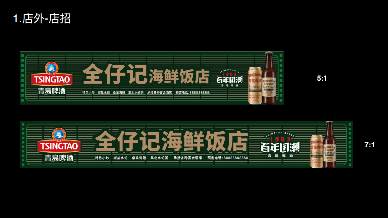 青岛啤酒百年国潮POSM品牌视觉包装设计方案.pdf_第5页