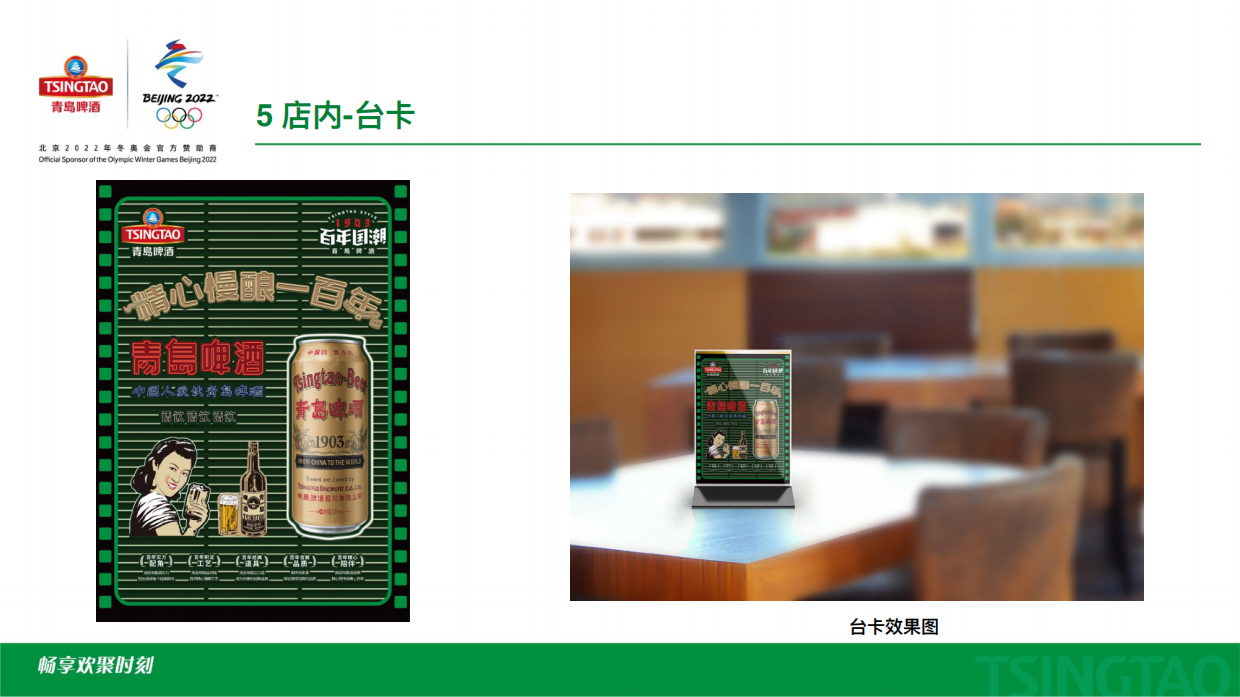 青岛啤酒百年国潮POSM品牌视觉包装设计方案.pdf_第9页