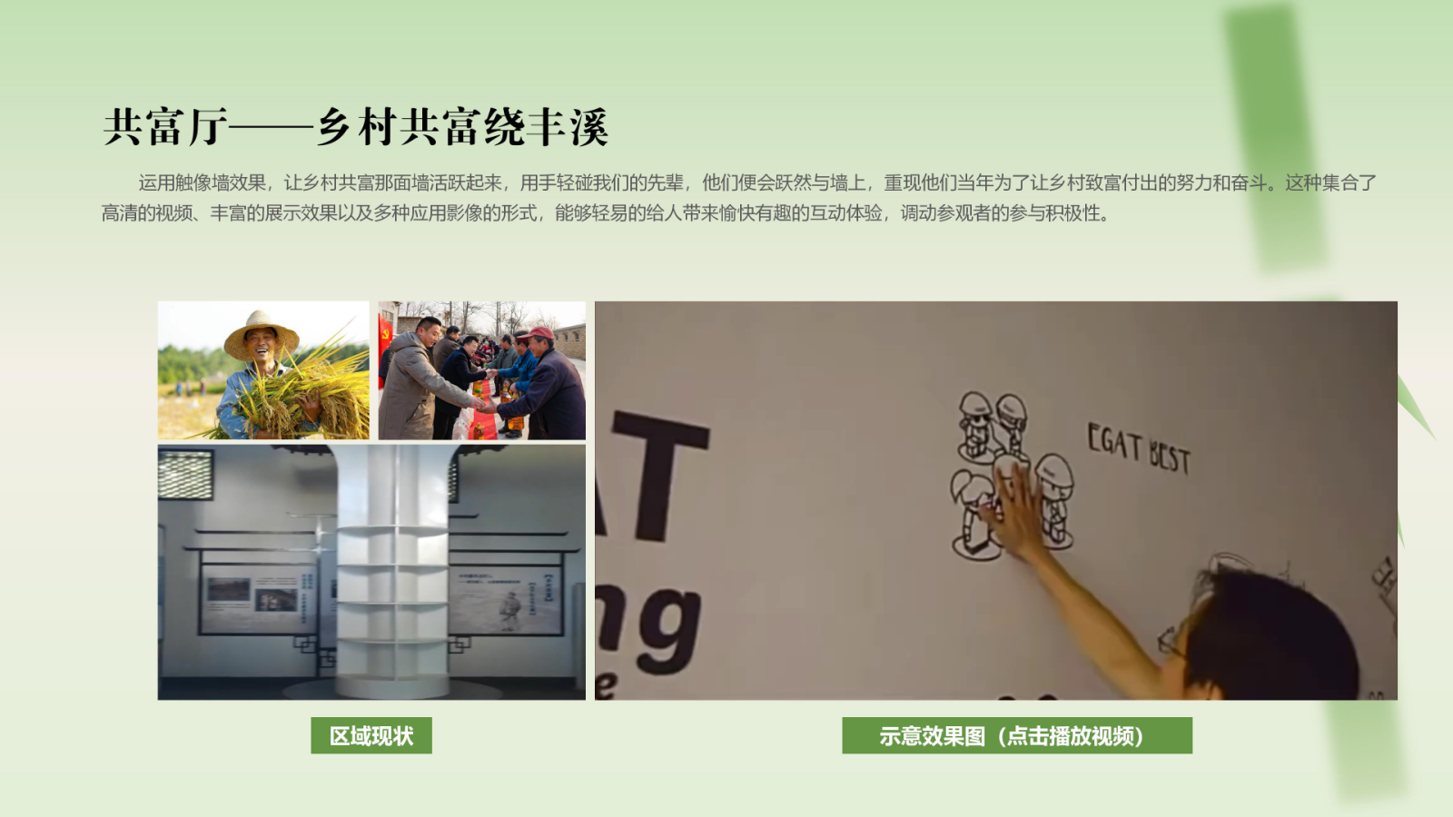 清溪廉韵馆数字化建设方案（tw）.pptx_第10页