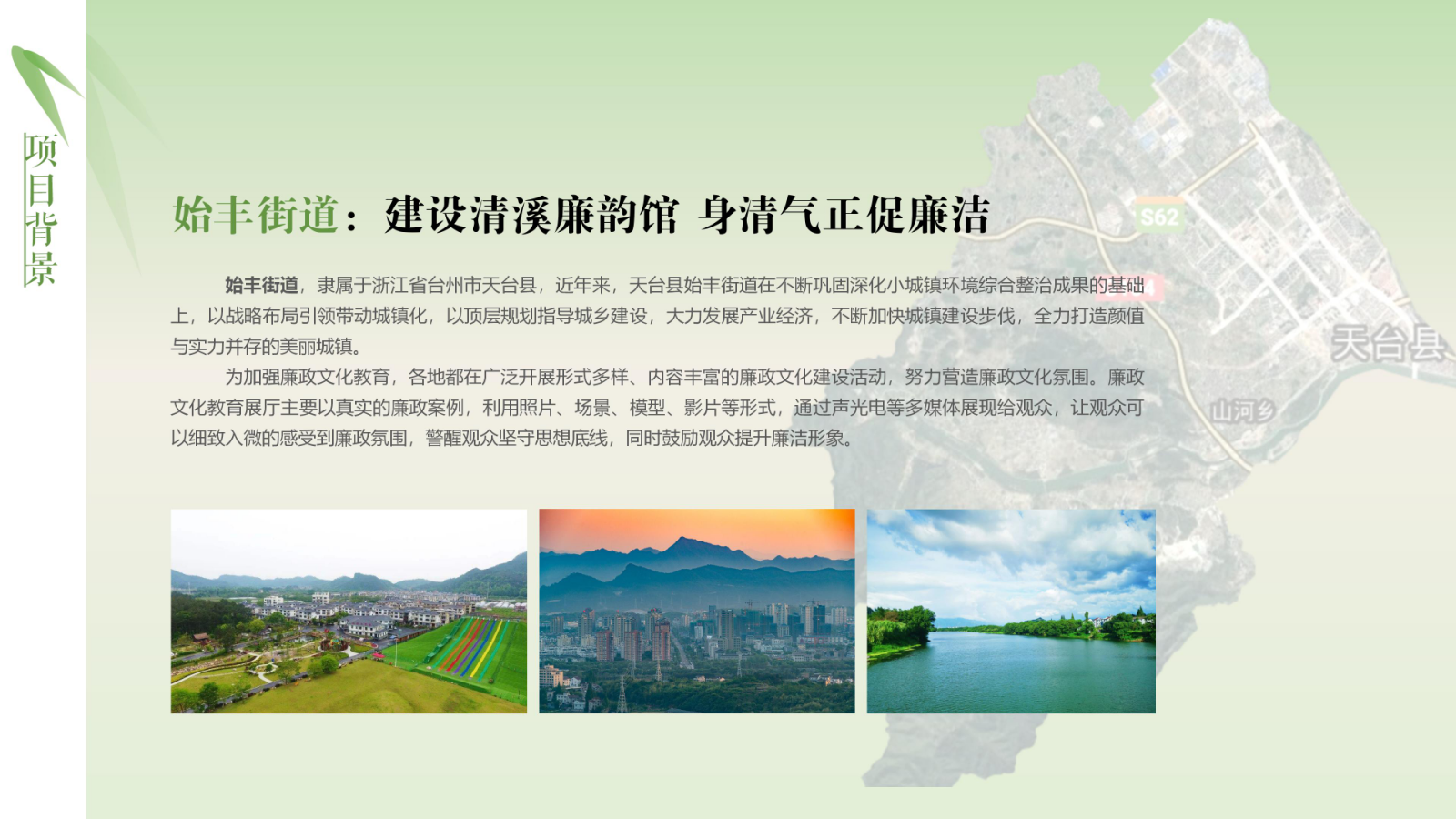 清溪廉韵馆数字化建设方案（tw）.pptx_第2页