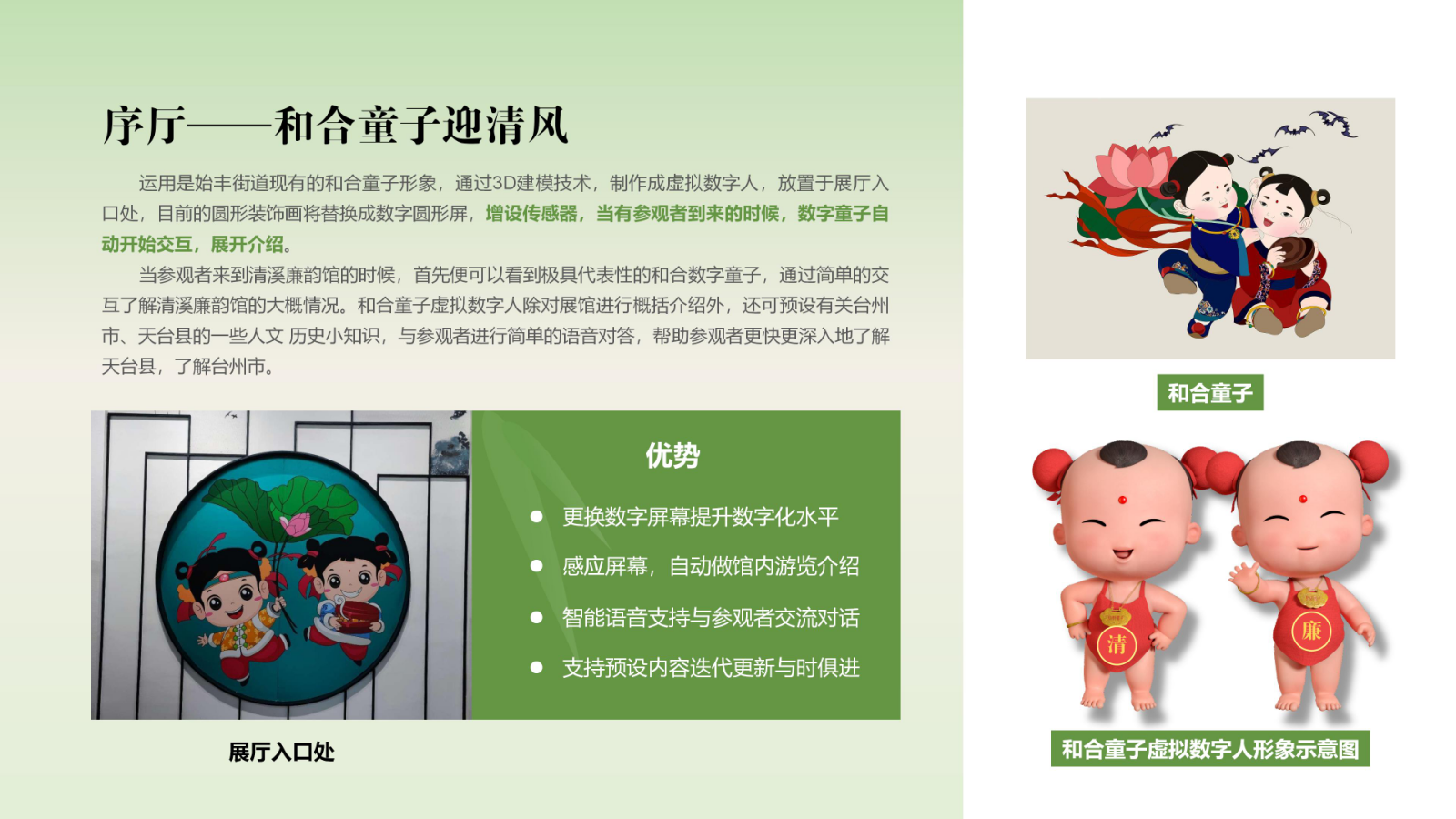 清溪廉韵馆数字化建设方案（tw）.pptx_第4页