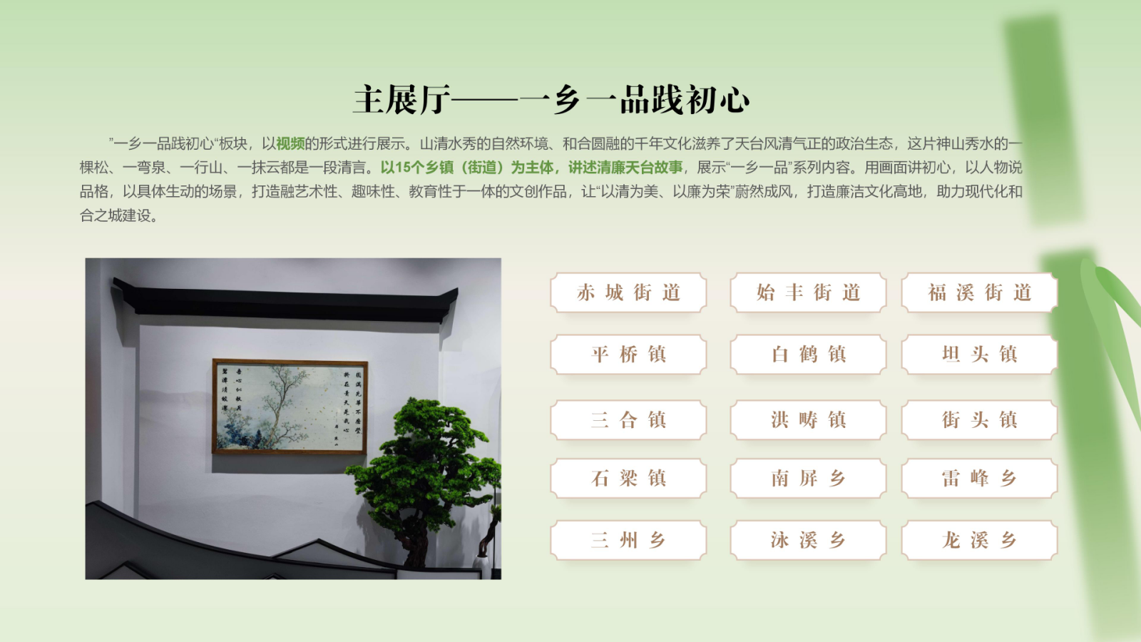 清溪廉韵馆数字化建设方案（tw）.pptx_第6页