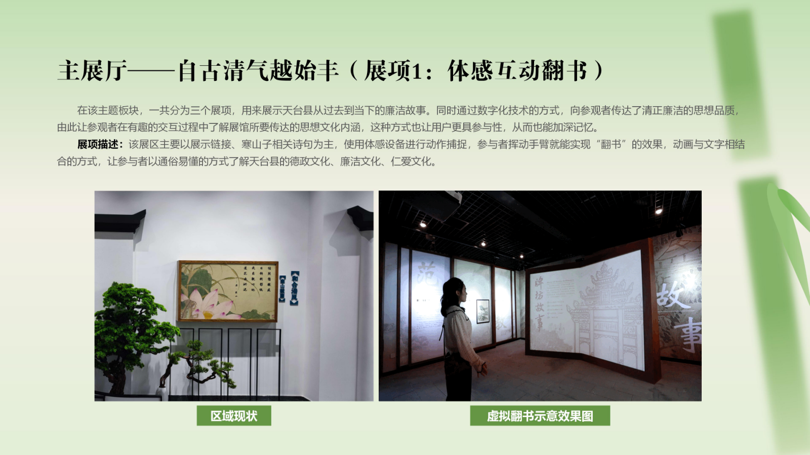 清溪廉韵馆数字化建设方案（tw）.pptx_第7页