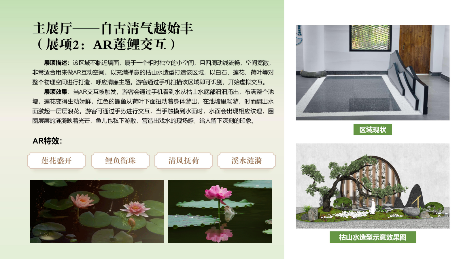 清溪廉韵馆数字化建设方案（tw）.pptx_第8页