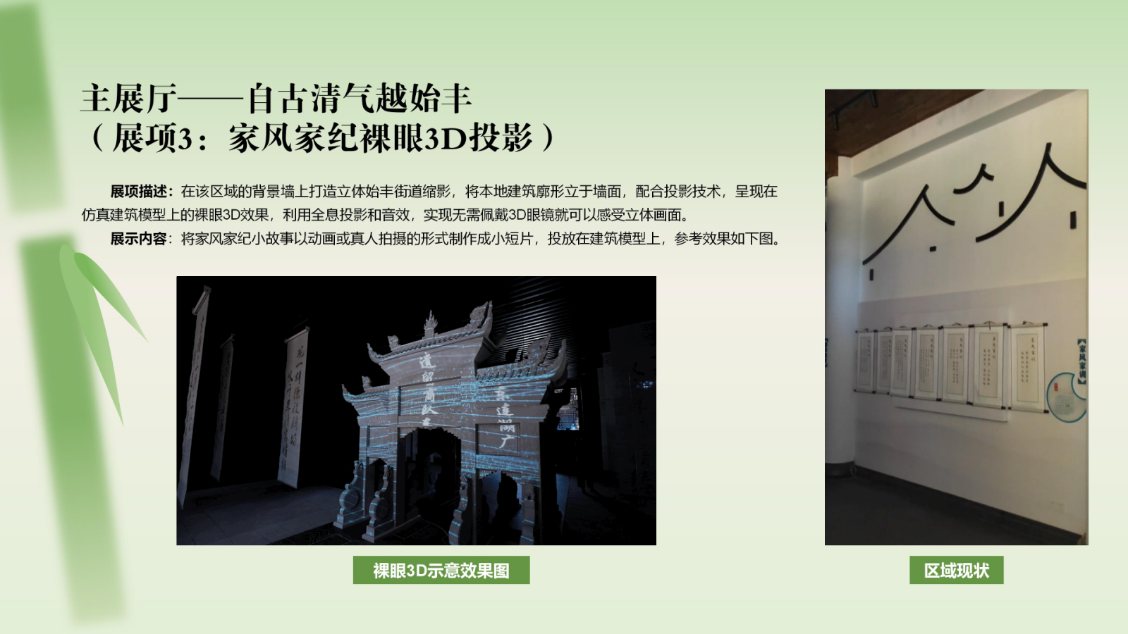 清溪廉韵馆数字化建设方案（tw）.pptx_第9页