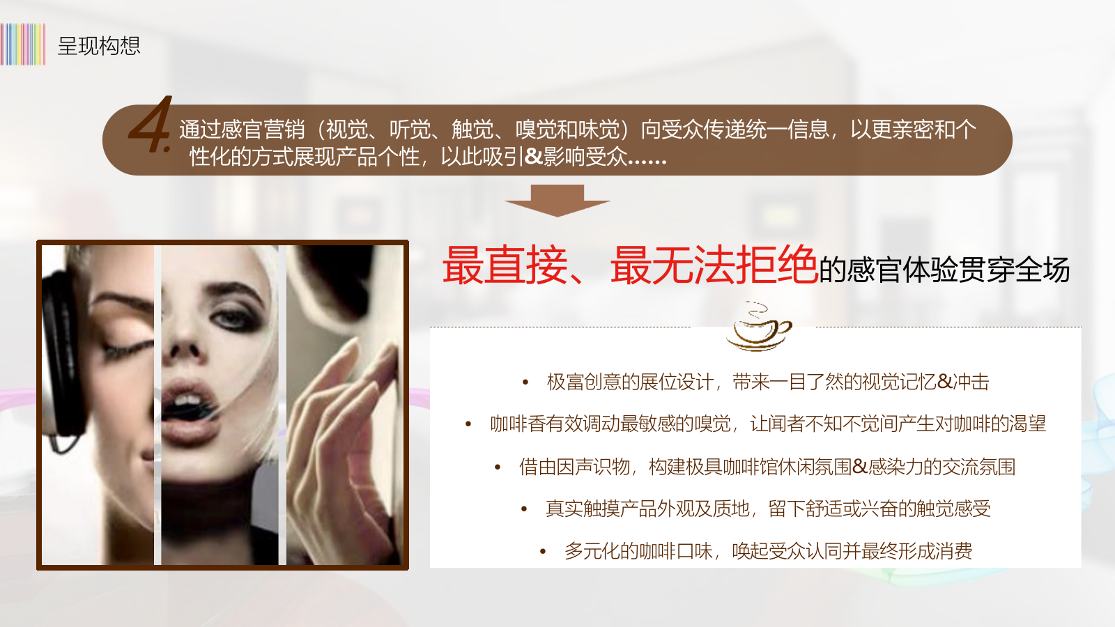 雀巢胶囊咖啡机展会推广活动策划方案.pptx_第10页