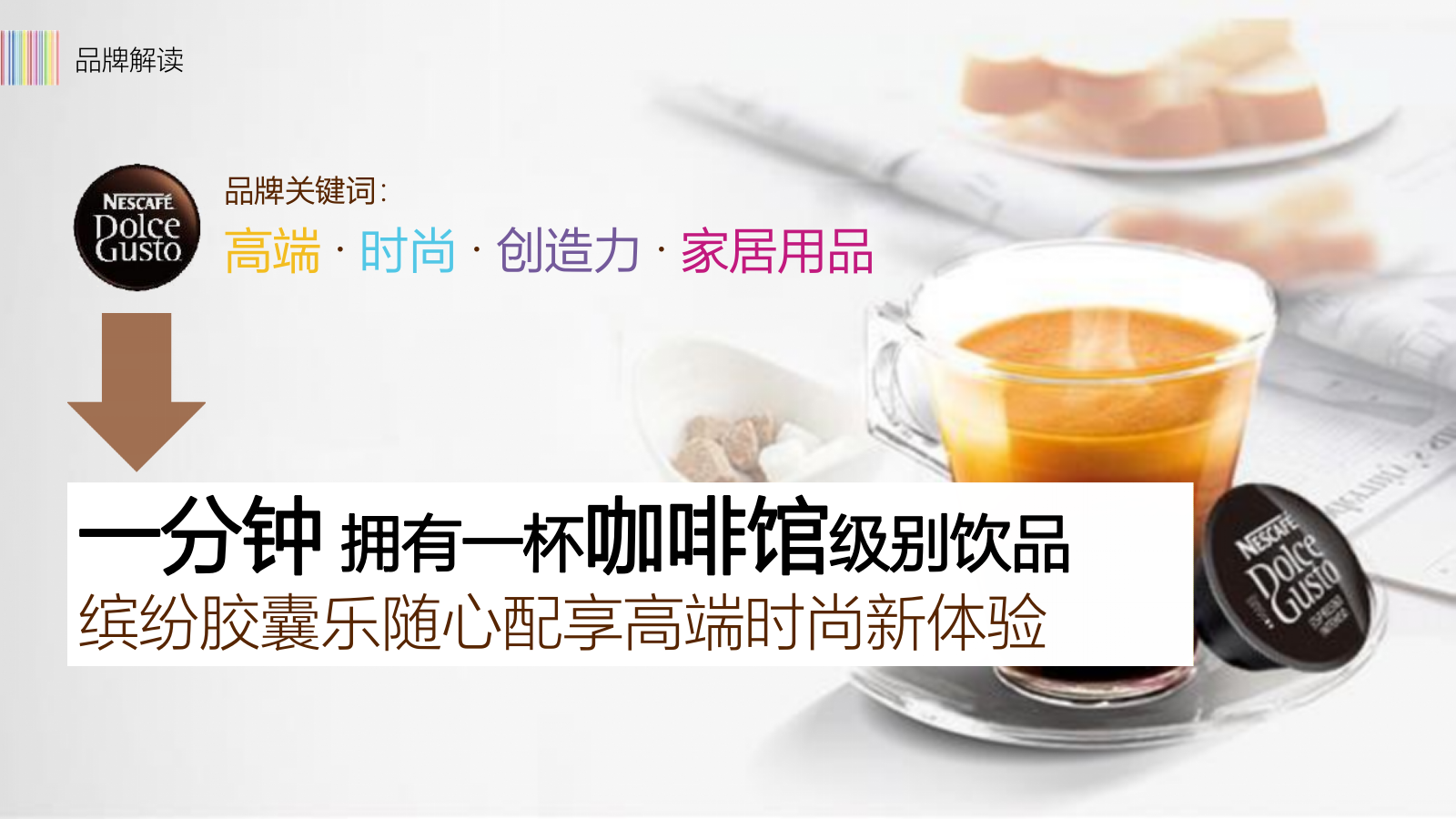 雀巢胶囊咖啡机展会推广活动策划方案.pptx_第5页