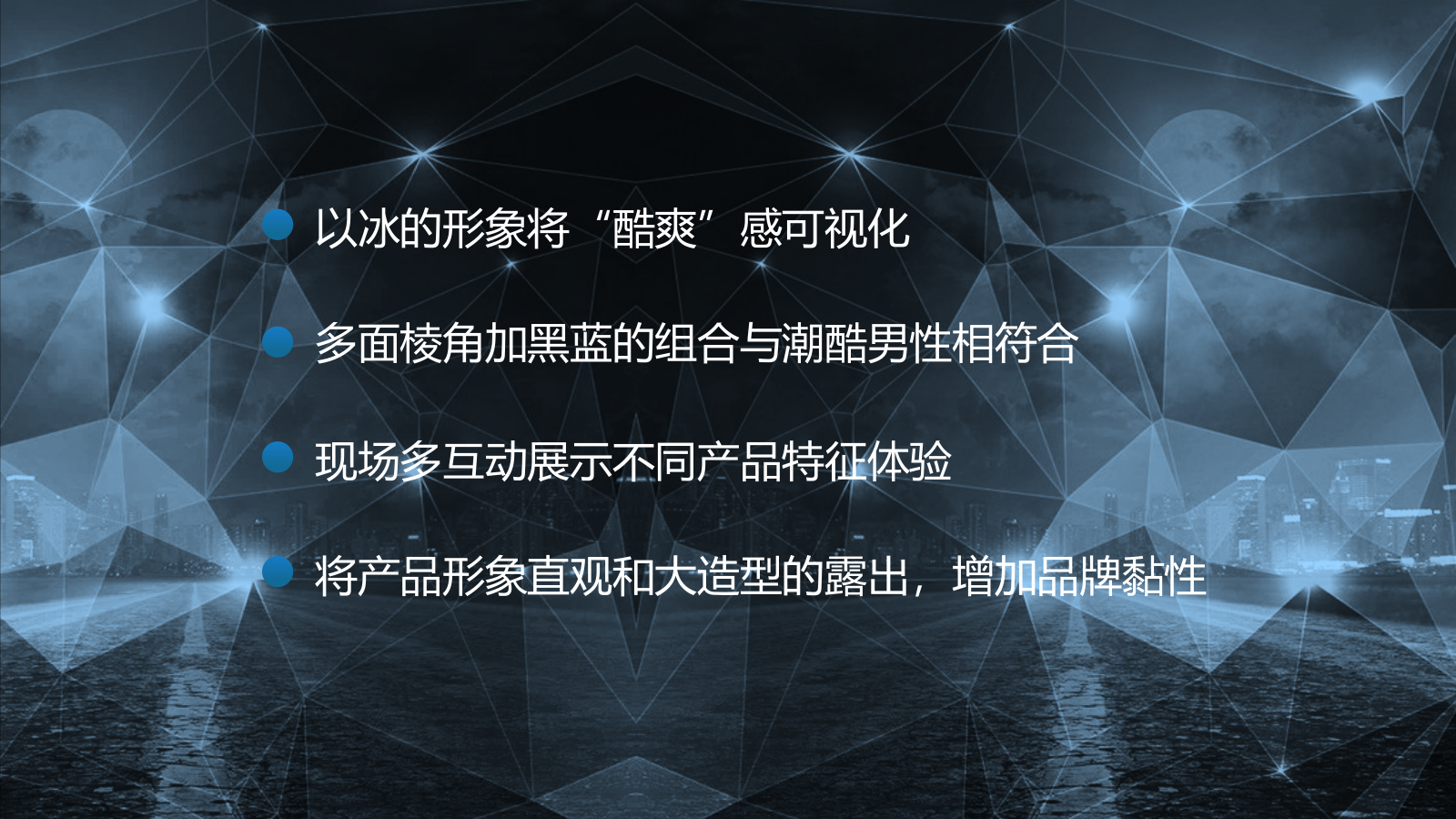 日用日化品牌路演活动策划案.pptx_第8页