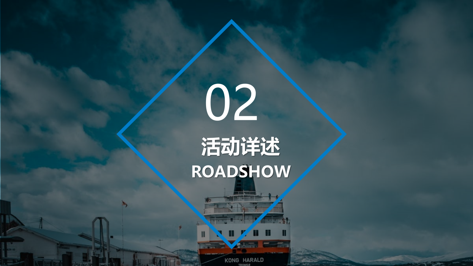 日用日化品牌路演活动策划案.pptx_第9页