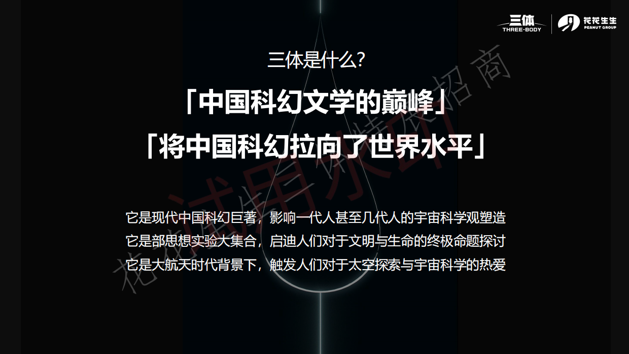 三体沉浸式科幻艺术展招商方案.pdf_第5页