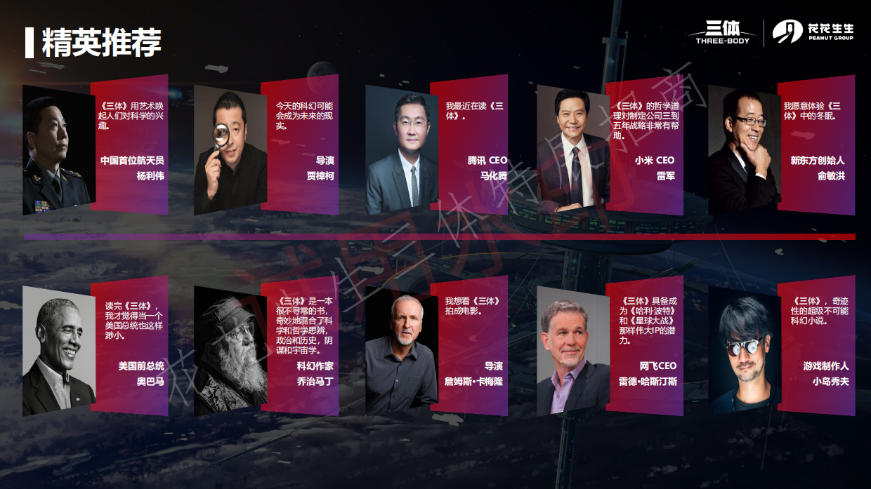 三体沉浸式科幻艺术展招商方案.pdf_第7页