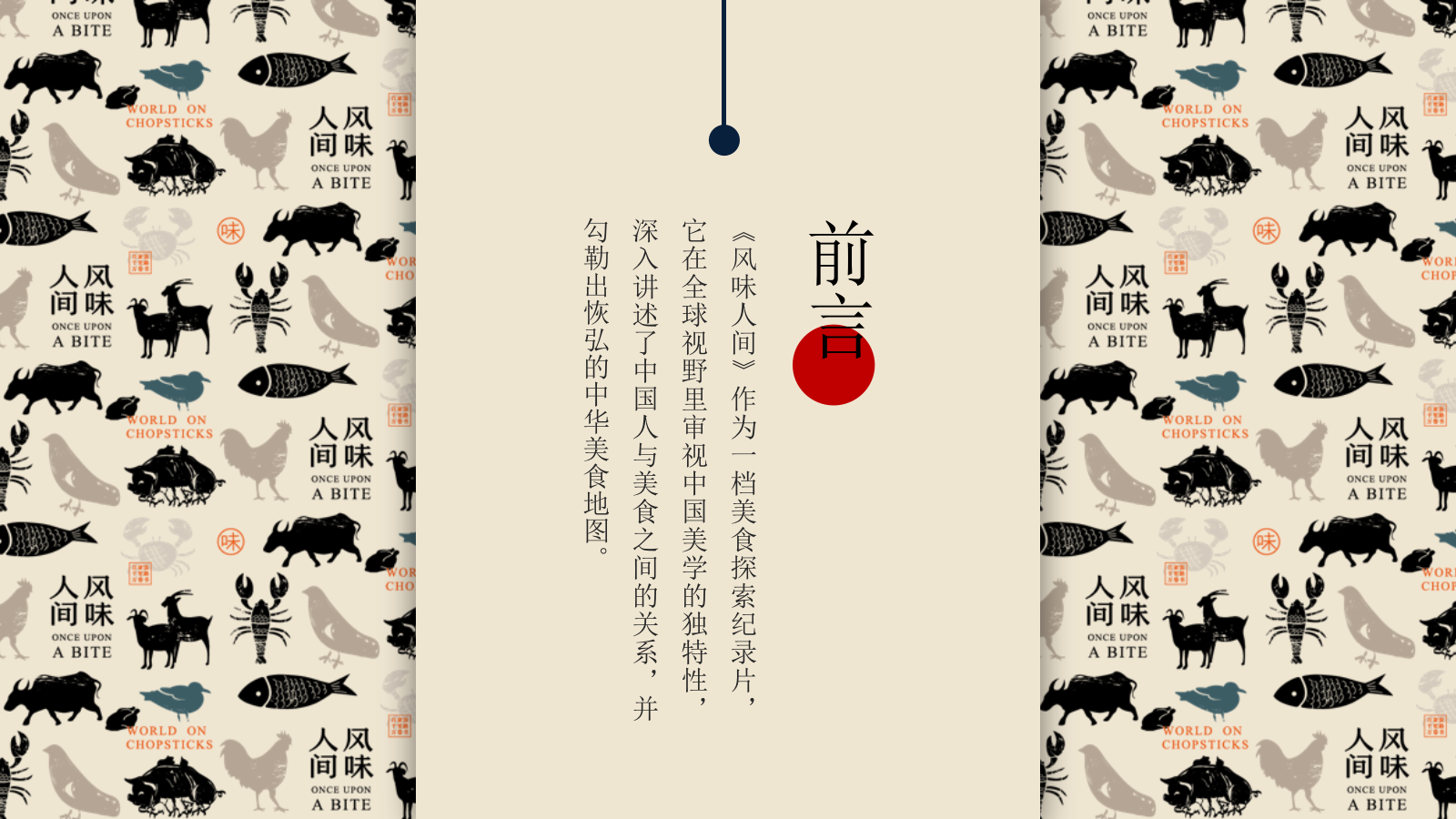 商业广场「风味美食季快闪店」活动策划及执行方案-34页.pptx_第2页