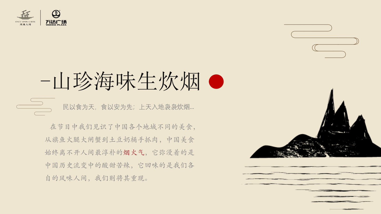 商业广场「风味美食季快闪店」活动策划及执行方案-34页.pptx_第3页